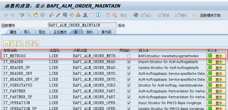 [BAPI]如何修改工单状态-BAPI_ALM_ORDER_MAINTAIN | 摆渡SAP